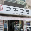 경전철 의정부역 | 의정부역 맛집 삼겹살 그때그집 목살 순두부찌개