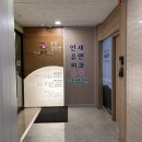 연세유앤외과의원 이미지