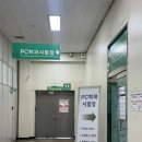 낑깡PC | 강남운전면허시험장 학과시험응시절차 교통안전교육, 필기시험후기