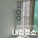 에코휴먼빌2차 경로당 | 동두천 에코휴먼빌 아파트 에어컨 분해청소 후기｜삼성 무풍 2구 + 벽걸이 투인원 작업
