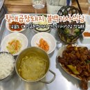 할매기사식당 | 파주 출장 필수 코스? 금촌역 맛집, 할매곱창돼지불백기사식당 솔직 후기