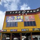 세일카센터 | [전남/목포] 목포타이어 교체는 타이어뱅크에서, 빠르고 확실했던 후기