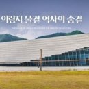 의림지역사박물관 이미지