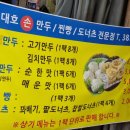 대호손만두