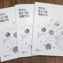 천안시광덕면보산원보건진료소 | 보 도 자 료 *천안시* 제공일자: 2022. 8. 3(수) 홍보담당관 ☏ 041-521-5178