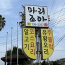 서귀포중문마리조아 이미지