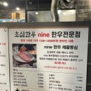 초심한우 정육식당 이미지