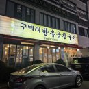 구박사곱창 | 청주 한우곱창 맛집, 구박사모듬세트 먹고 곱창 인생 맛집 등극