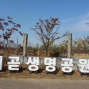 경기도 시흥시 배곧생명공원-한울공원-옥구공원 지하철+버스여행. 이미지