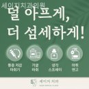 세이지치과의원 이미지