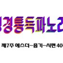 100일성경통독7주차PPT(에스더~욥기~시편40편) 이미지