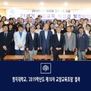 조규근 | 명지대학교, ‘2019학년도 제10차 교양교육포럼’ 열려