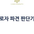 이로운노동법률사무소