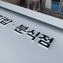 김가네김포호수