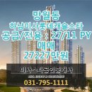 미사롯데캐슬공인중개사사무소 이미지