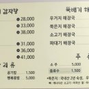 고집 뼈 감자탕 이미지