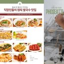 강남 직장인들의 쌀국수 원픽 맛집, 소자본창업 안내드립니다. 이미지