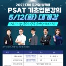 [PSAT] 처음부터 제대로, 프라임법학원 PSAT 기초입문 강의 일정 안내 이미지