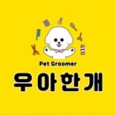우아한개