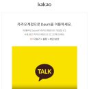 이메일 주소로 다음 회원가입하는 법 / How to join Daum with your email address (ENG/JPN) 이미지