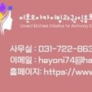 미래교육연구소 | 2026년 미혼모아카이빙과 권익옹호 연구소 홍보활동가 교육후기