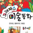 동화미술