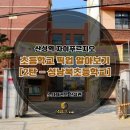 산성관 스타태권도장 이미지