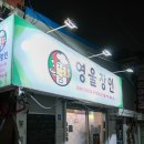 아래숯골공영주차장 이미지