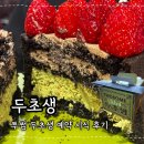 투썸플레이스 명지대방점 | 두초생 예약 가격 구매성공 후기