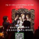 도슨트와 함께하는 현대미술이야기 | 더현대서울 전시 <렘브란트에서 고야까지> 온느뮤지엄 프라이빗 도슨트 예약 및 할인 후기