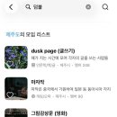 뱁새의잡화점 | [뱁새글] 제주도 소모임을 하는 신비로운 카페, 덤불🪾🎃