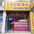 오거리공인중개사사무소