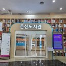 온산도서관 이미지
