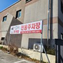 포항 문덕 맛집 꿀꿀촌 아기랑 쫄띠기