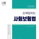 [개강] 이해선 경영학/ 나진석 사회보험법 문제풀이 이미지