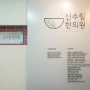 좋은인상한의원 티스토리