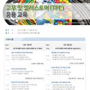 고무 및 엘라스토머(TPE) 응용 교육 Open! [6/17-18] 이미지