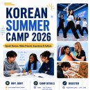 [캐나다한국교육원] 한국어 집중캠프 2026 OPEN 이미지