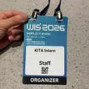 [KITA 무역마스터] WIS 2026 글로벌 ICT 수출상담회 참여 후기