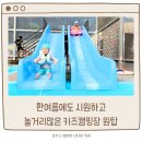 [겨울]키즈발레A | 한여름에도 시원한 에어컨 풀타프존 키즈캠핑장 (포천 캠프다온) 내돈내산 명당추천