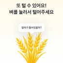 토스 벼 수확하고 5000원 받기 이미지
