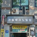 한림테크노빌딩 이미지