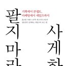 한국타이어미소판매 | 팔지마라 사게하라