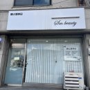 에스엠 뷰티 | 보령 속눈썹펌 [에스엠뷰티] 내돈내산 후기