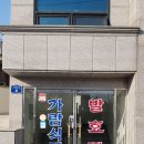 익산가람떡집
