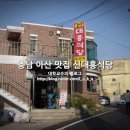 신대흥식당 이미지