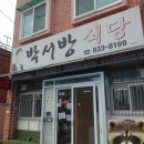 박서방푸드 | 경남 사천 백반정식, 박서방식당