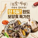 완도전복 - 안산시 상록구 양지편1길 26 | 완도전복
