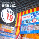 삼환미포씨랜드 | 부산 해운대 포장마차 오륙도 19호 랍스터 포차 후기