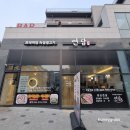연담두부 | 삼합으로 즐기는 충북혁신도시 삼겹살 맛집 연담 후기